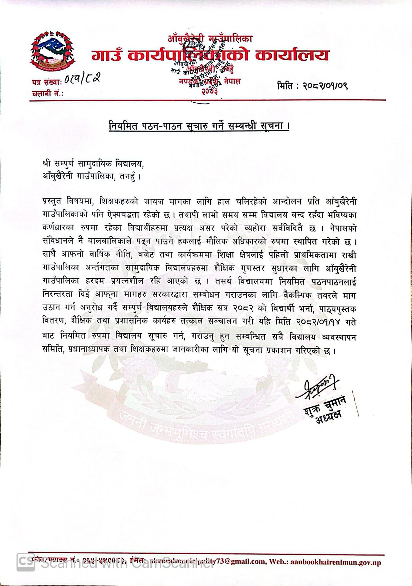 आँबुखैरेनी गाउँपालिकाले भन्योः नियमित विद्यालय सूचारु गराउनु
