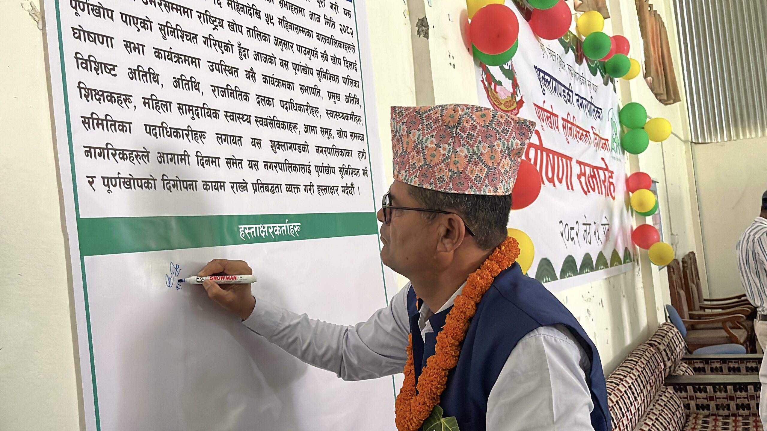 शुक्लागण्डकीलाई पूर्ण खोप सुनिश्चितता तथा दिगोपना घोषणा